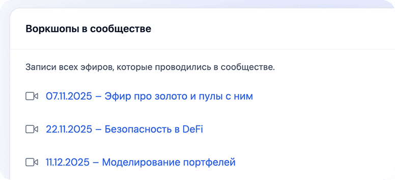 Закрытое сообщество DeFi-Клуб