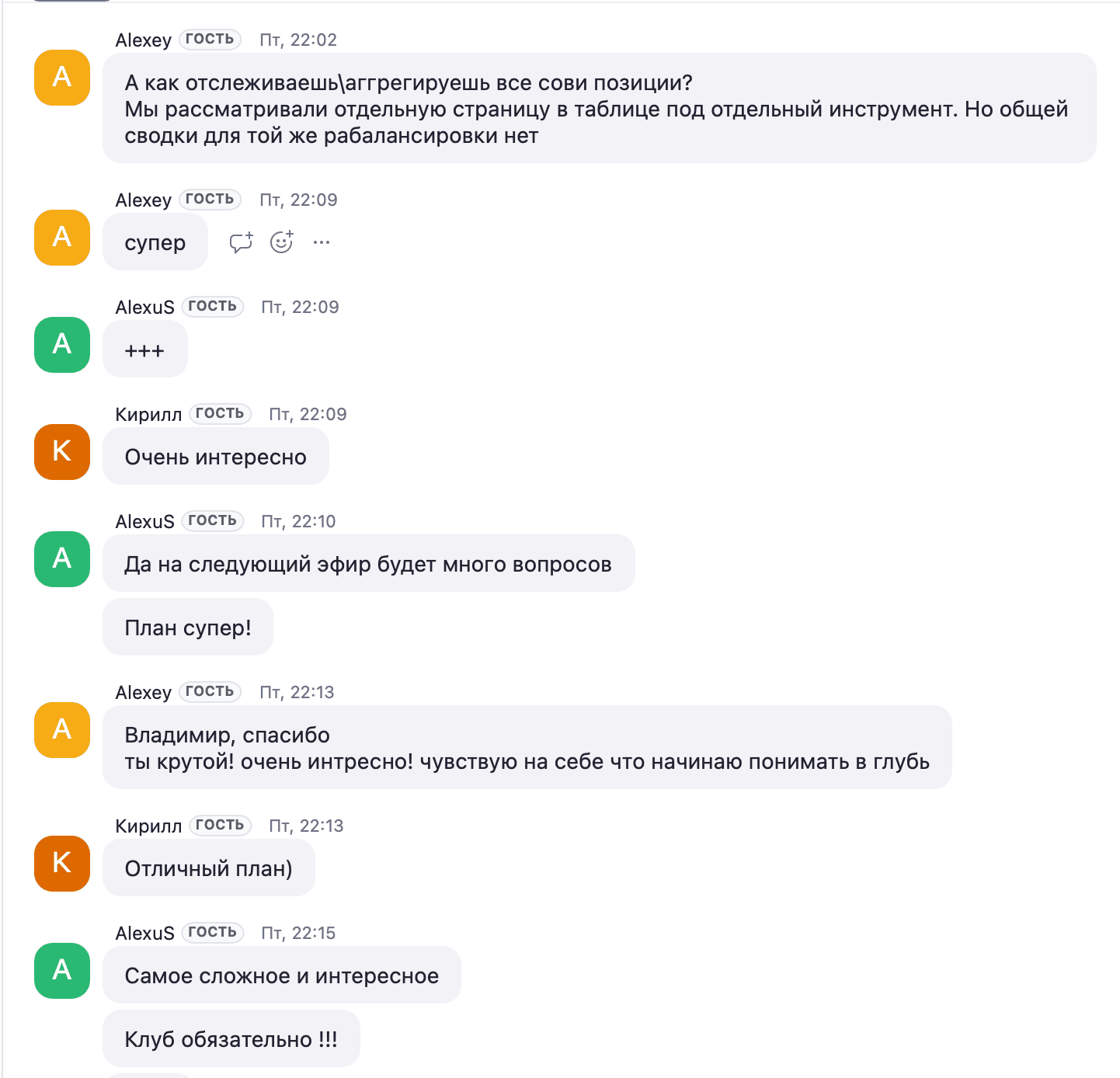 Скрин чата с эфира, 17 апреля